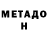 Метадон белоснежный Max Shtukun